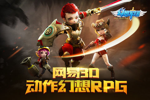 幻想军团游戏截图1