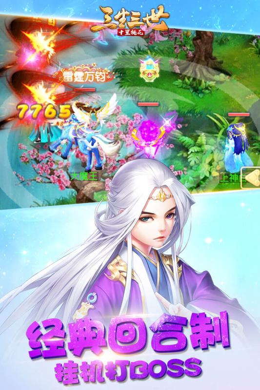 三生三世十里桃花内测版游戏截图4