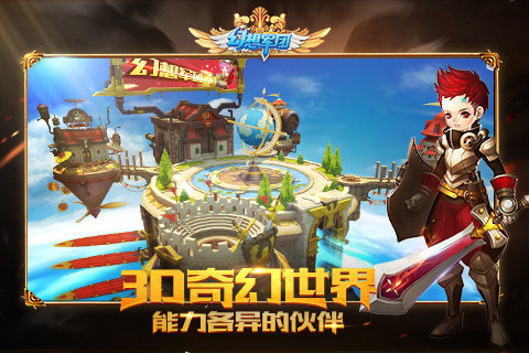 幻想军团游戏截图4