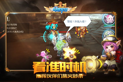 幻想军团游戏截图2