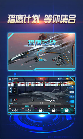 猎鹰空战游戏截图3