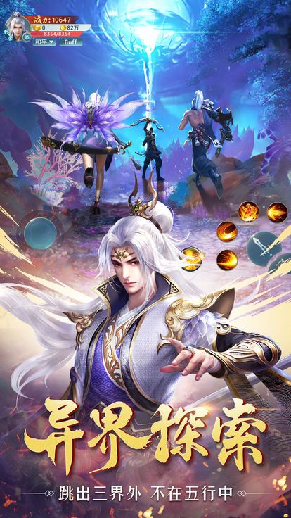 凡人仙界截图1