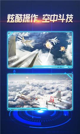 猎鹰空战游戏截图1