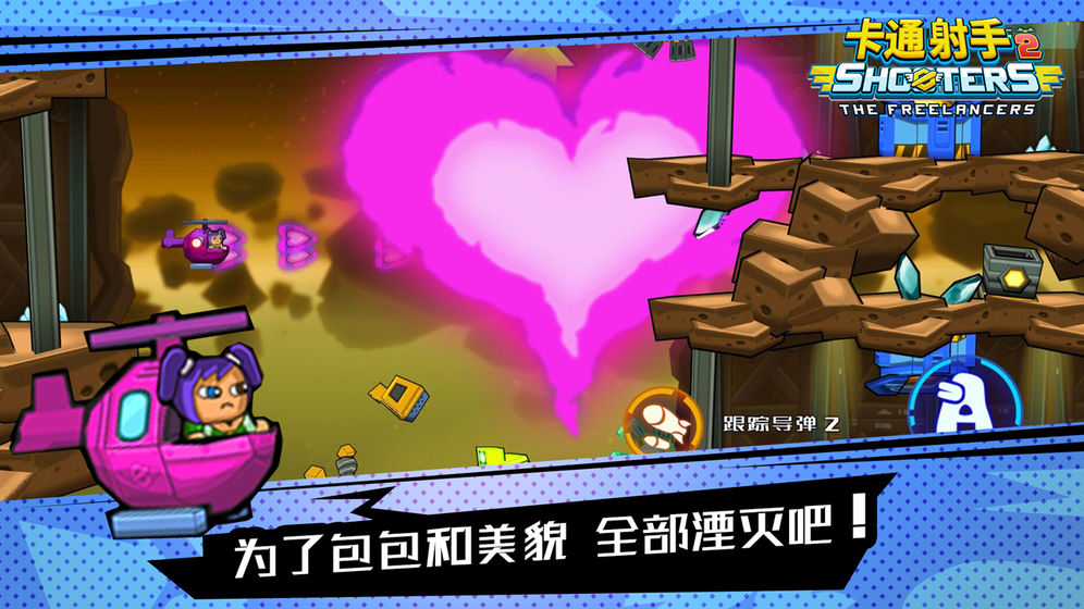卡通射手online游戏截图4