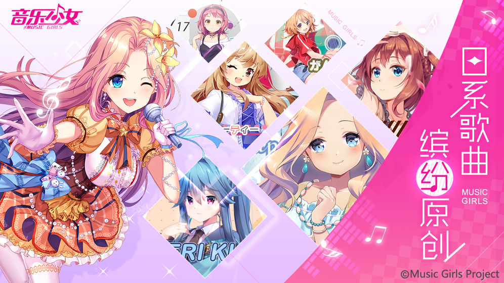 音乐少女手游游戏截图5