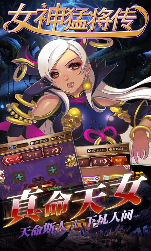 女神猛将传游戏截图1