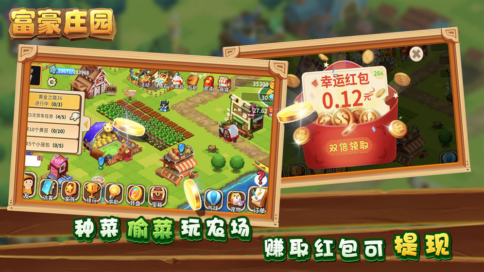 富豪庄园手机版游戏截图1