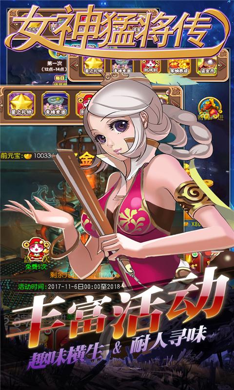 女神猛将传游戏截图4