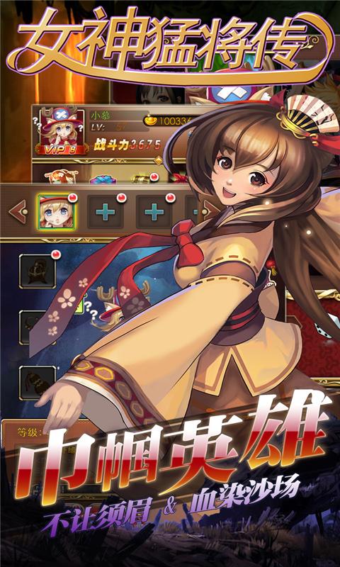 女神猛将传游戏截图2