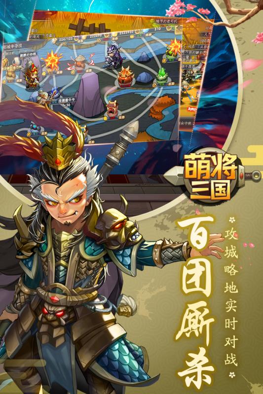 萌将三国最新版游戏截图2