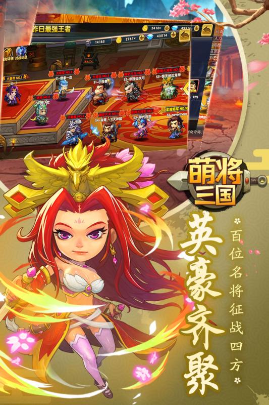 萌将三国最新版游戏截图4