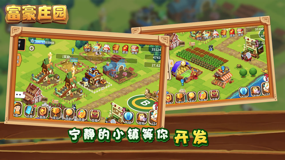 富豪庄园手机版游戏截图2