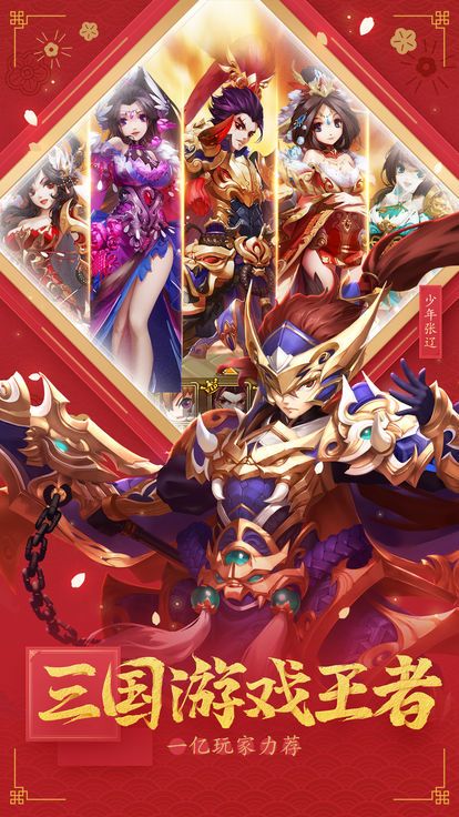 三国志神将传游戏截图1
