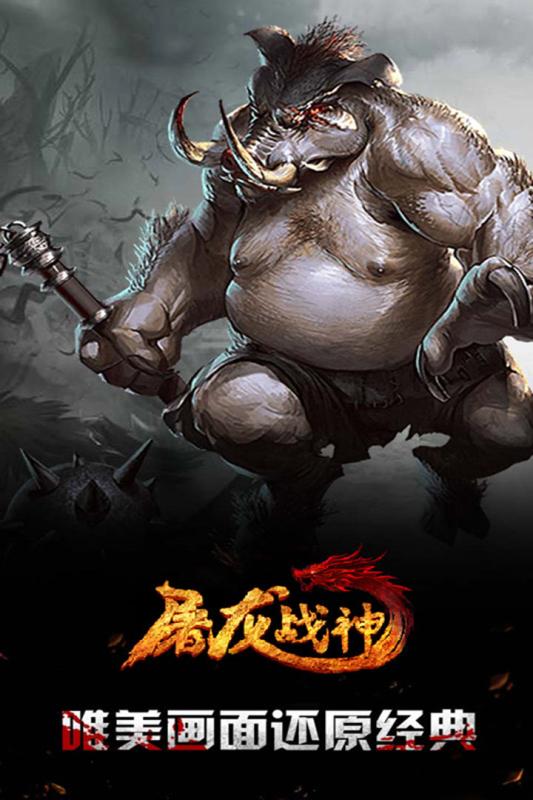 屠龙战神游戏截图3