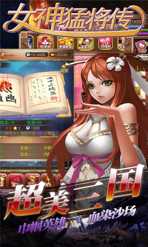 女神猛将传游戏截图3