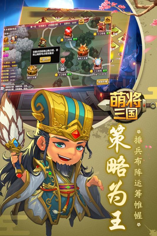 萌将三国最新版游戏截图3