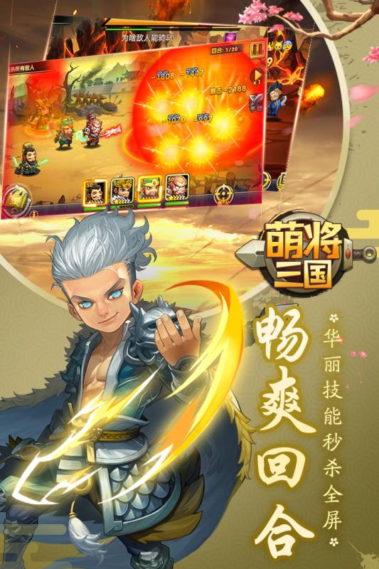 萌将三国最新版游戏截图1