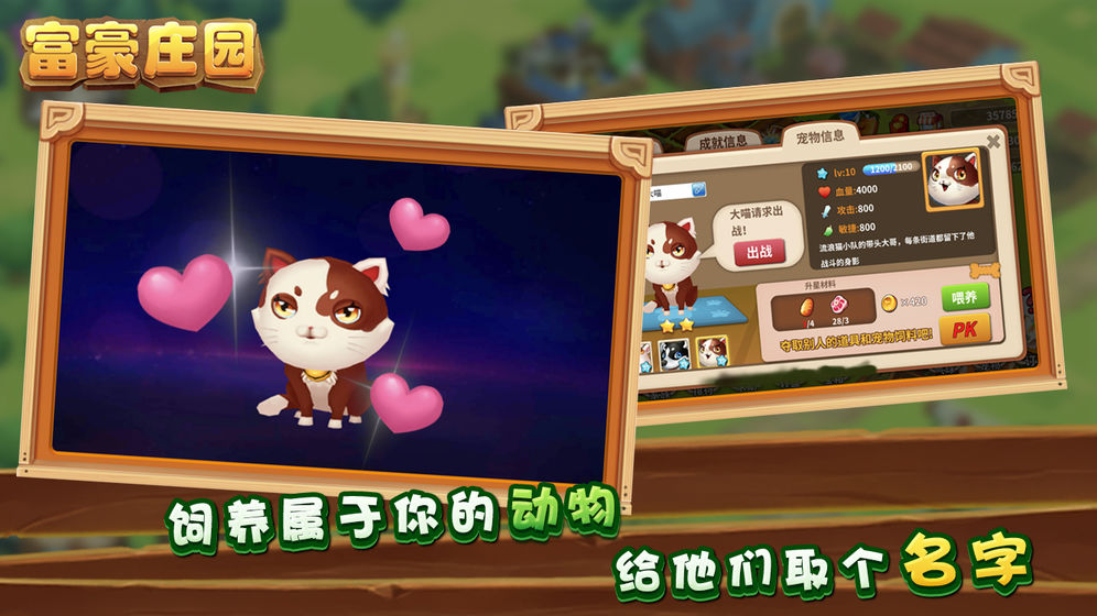 富豪庄园手机版游戏截图5