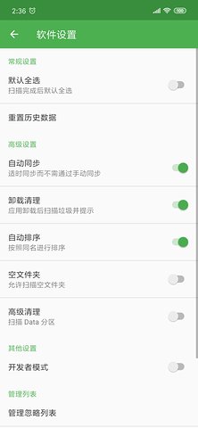 尘埃清理软件截图1
