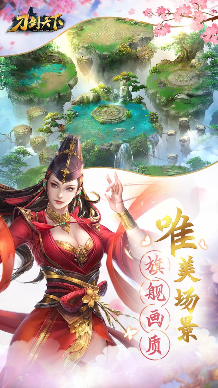 刀剑天下安卓版游戏截图3
