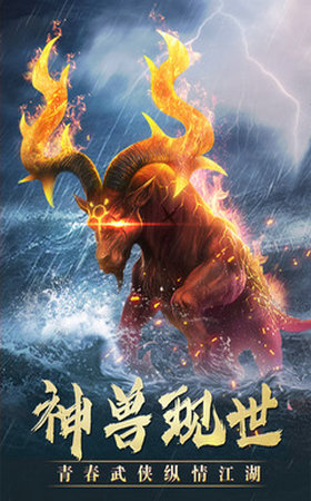 风云七剑神兽现世游戏截图3