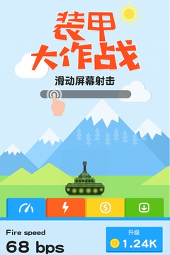 装甲大作战游戏截图2