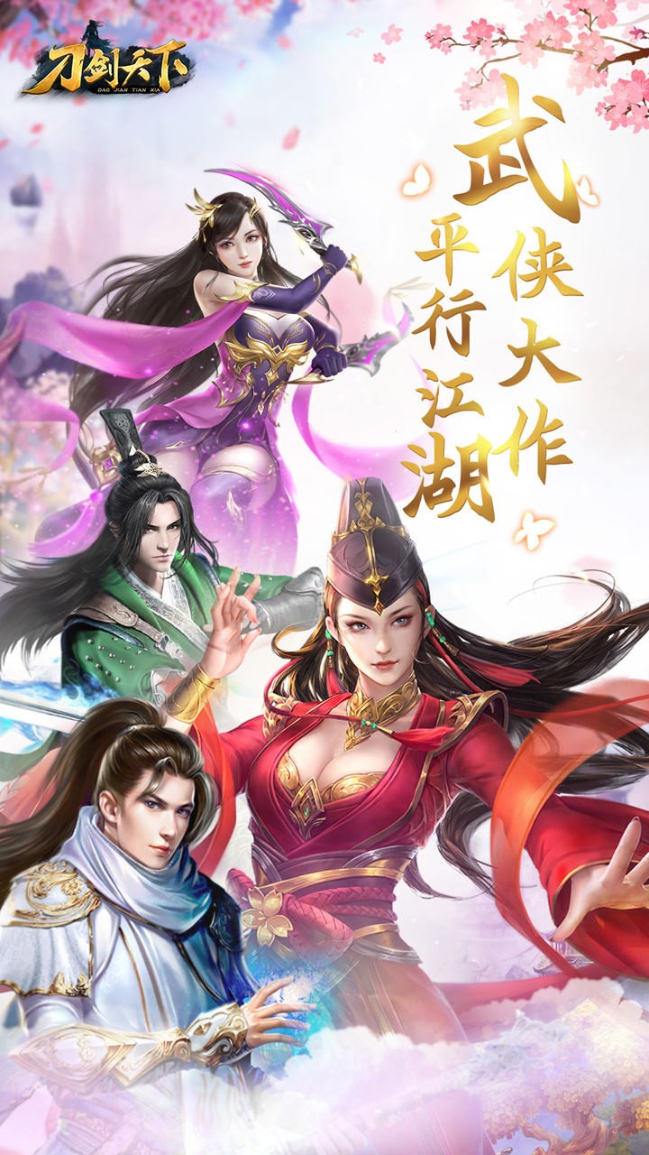 刀剑天下安卓版游戏截图1