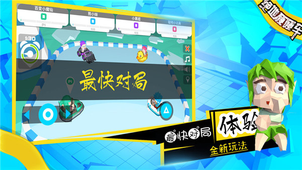 绝地碰碰车游戏截图2