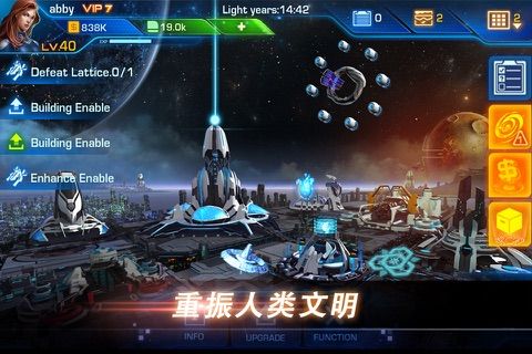 守望星际游戏截图1