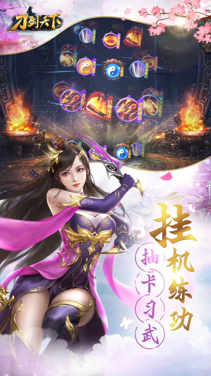 刀剑天下安卓版游戏截图2