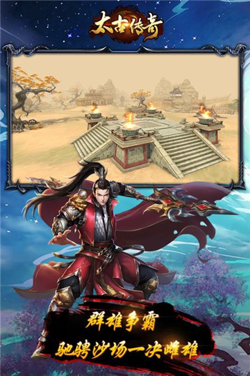 太古传奇游戏截图4