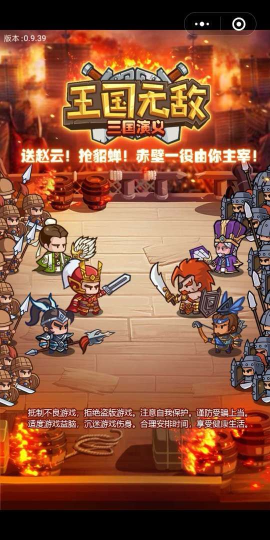 微信王国无敌游戏截图4