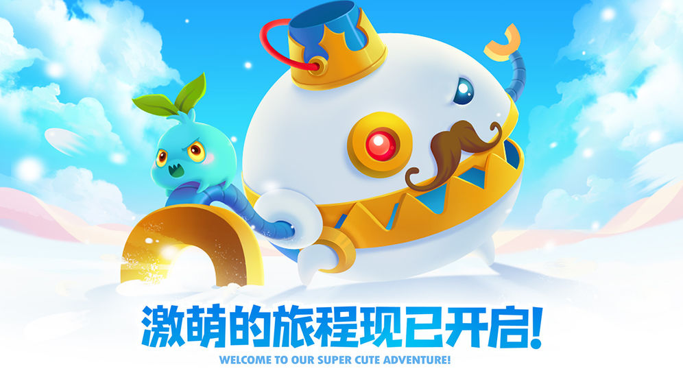 保卫萝卜2遇见阿秋游戏游戏截图5
