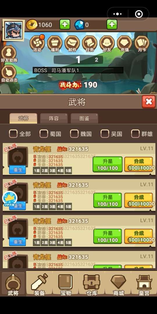 微信王国无敌游戏截图2