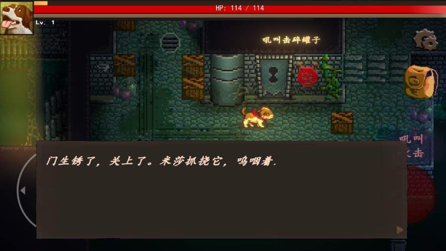 狗的故事汉化版游戏截图1