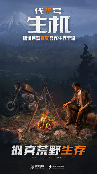 代号生机游戏截图1