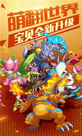 进化宝贝游戏截图3