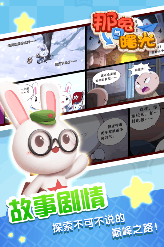 那兔与曙光游戏截图2