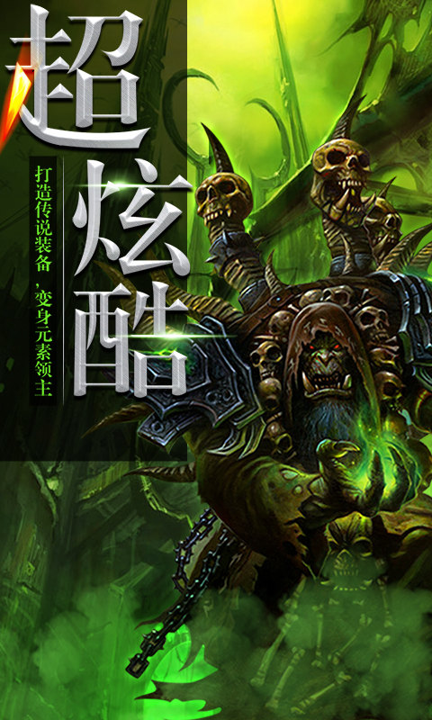重临艾泽拉斯截图2