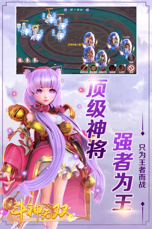 斗神无双游戏截图4