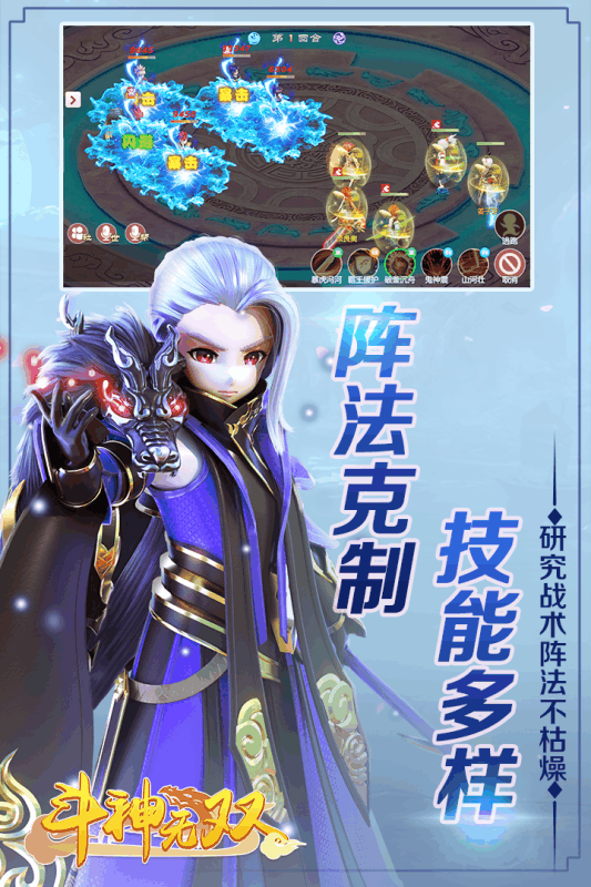 斗神无双游戏截图1