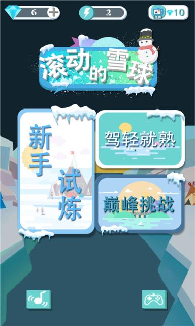 滚动的雪球游戏截图1