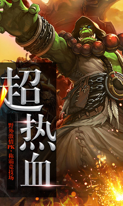 重临艾泽拉斯截图4