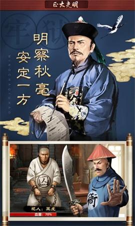 一夫当官游戏截图4