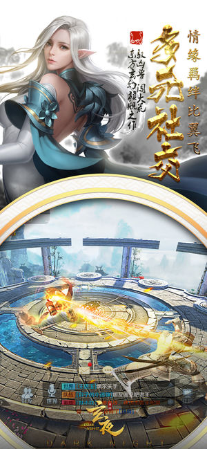 玄夜游戏截图3