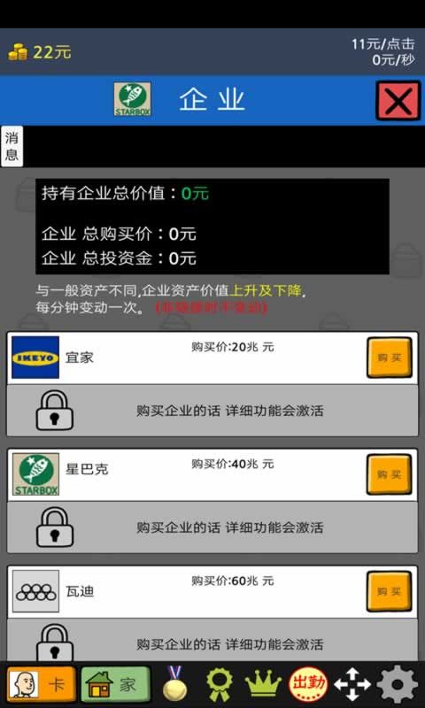 养乞丐2游戏截图2