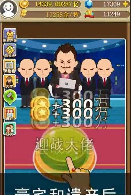 首富局中局游戏截图2