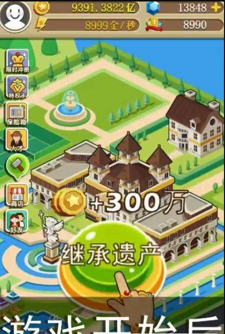 首富局中局游戏截图4