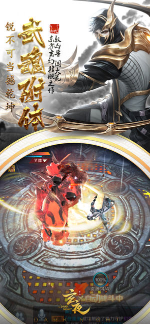 玄夜游戏截图4