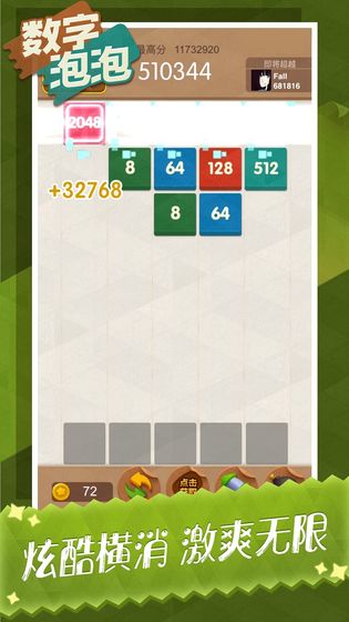数字泡泡游戏截图3